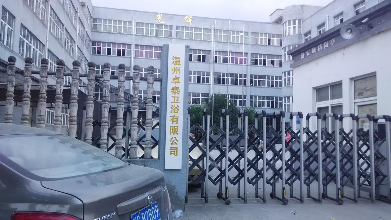 溫州卓泰衛(wèi)浴有限公司