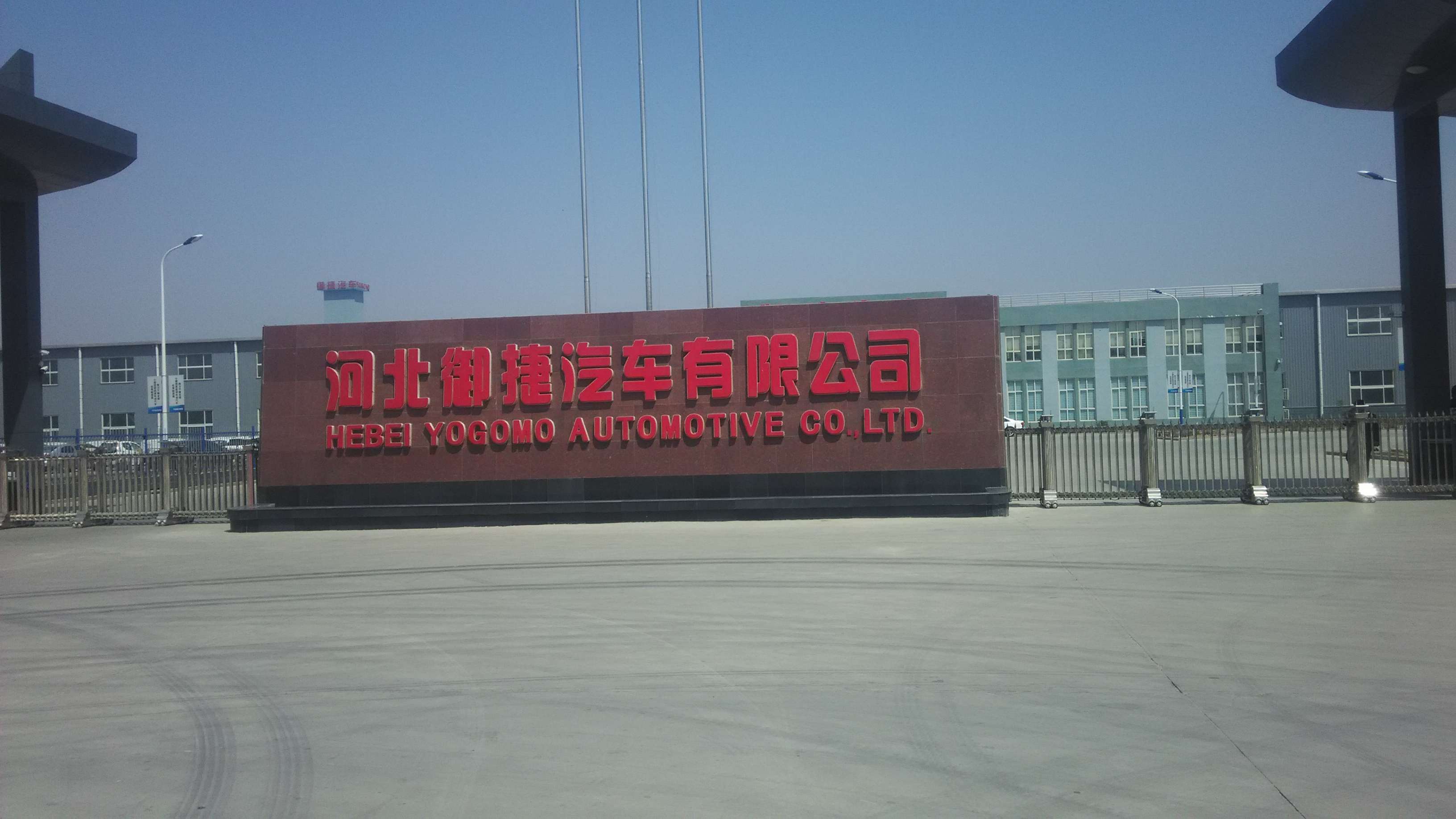 河北御捷汽車(chē)有限公司